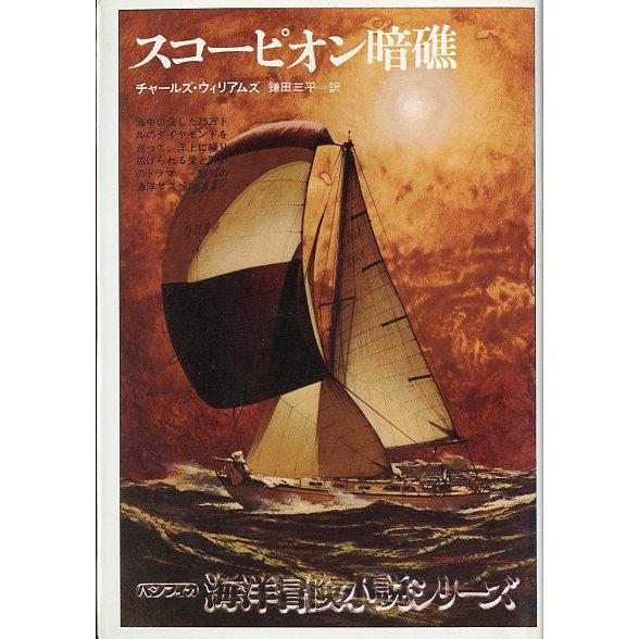 海洋冒険小説シリーズ　全２０巻セット　＜送料無料＞ |  | 17