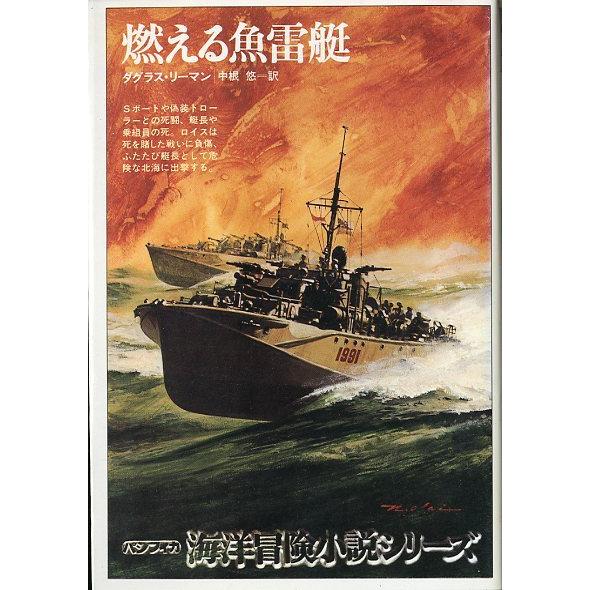 海洋冒険小説シリーズ　全２０巻セット　＜送料無料＞ |  | 18