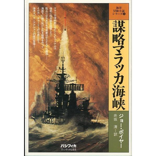 海洋冒険小説シリーズ 全20巻セット <送料無料> : さかなの 海洋冒険小説シリーズ 全20巻セット <送料無料> : さかなの