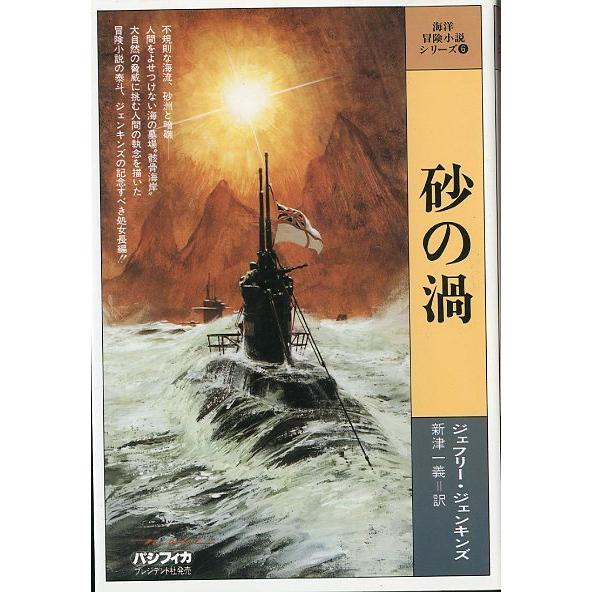 海洋冒険小説シリーズ　全２０巻セット　＜送料無料＞ |  | 06