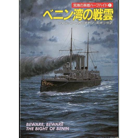 ［文庫］　荒海の英雄ハーフハイド　全5冊セット　＜送料無料＞｜pulsebit｜02