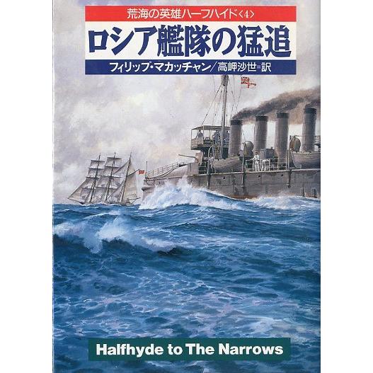 ［文庫］　荒海の英雄ハーフハイド　全5冊セット　＜送料無料＞ |  | 04