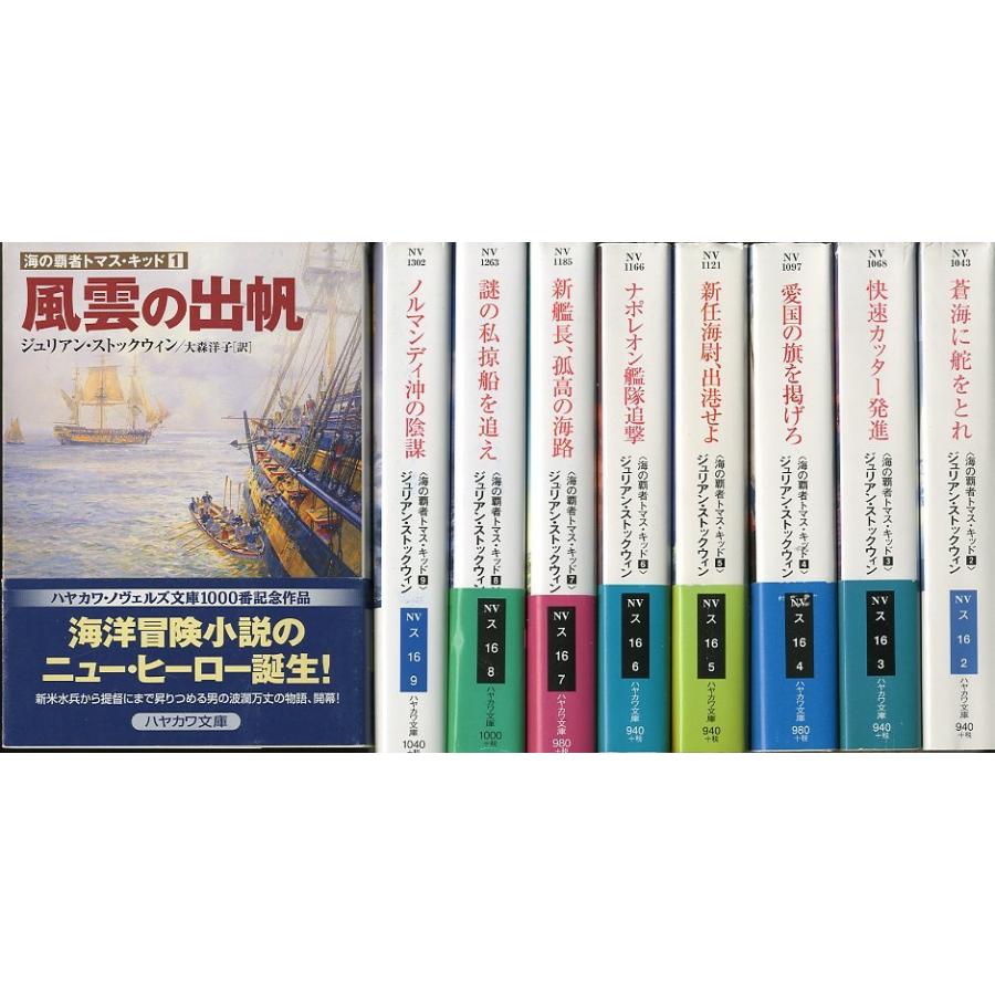 文庫 海の勇者トマス キッド ９冊セット 送料無料 X472 さかなの本屋さん ヤフー店 通販 Yahoo ショッピング