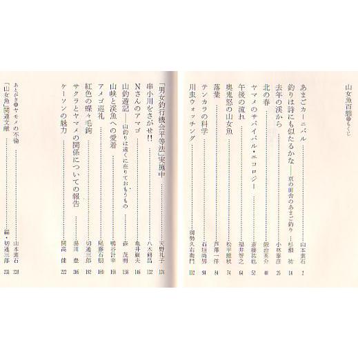 山女魚百態　　＜送料無料＞ |  | 01