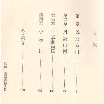 多摩源流を行く　 |  | 01