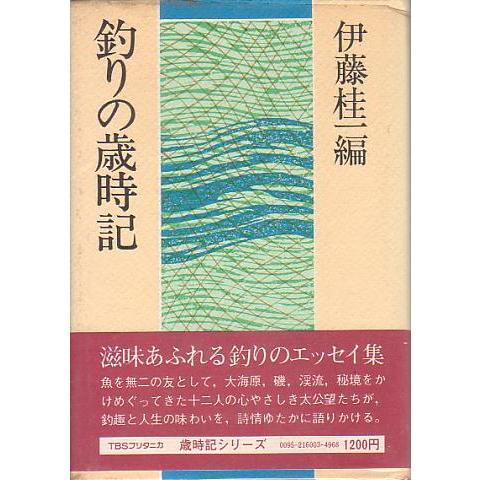 釣りの歳時記　　 | 