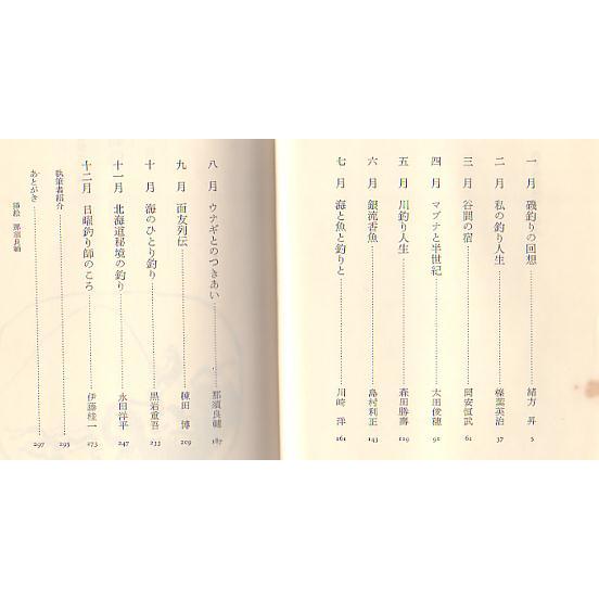 釣りの歳時記　　 |  | 01