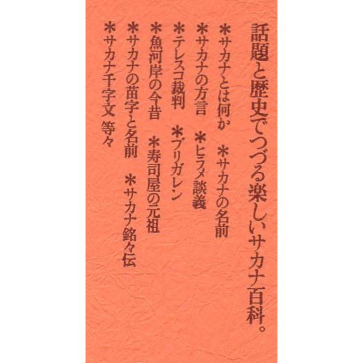 おもしろいサカナの雑学 |  | 01