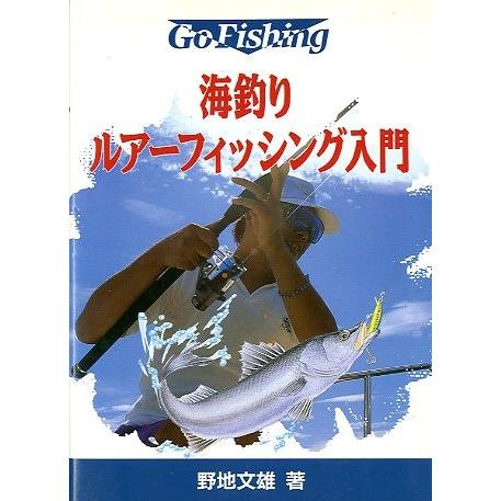 海釣り ルアーフィッシング入門 送料無料 Y1153 さかなの本屋さん ヤフー店 通販 Yahoo ショッピング
