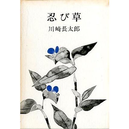 忍び草　＜送料込み＞ | 