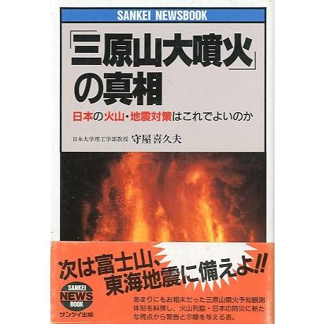 「三原山大噴火」の真相　　＜送料無料＞ | 
