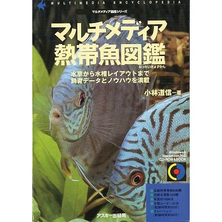 マルチメディア熱帯魚図鑑 ＜送料無料＞ : さかなの本屋さん ヤフー店