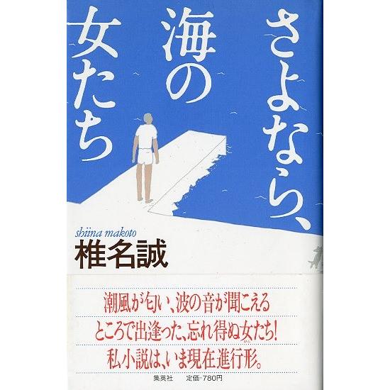 さよなら、海の女たち　　 | 