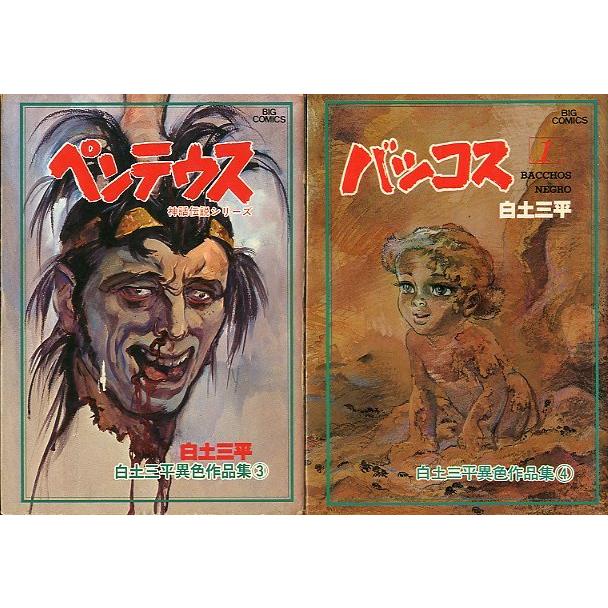 白土三平異色作品集 1〜17まで17冊セット（18巻はありません
