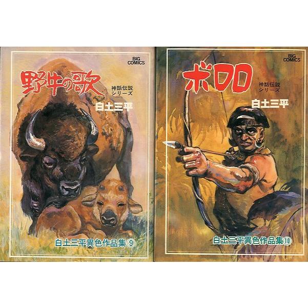 白土三平異色作品集 1〜17まで17冊セット（18巻はありません