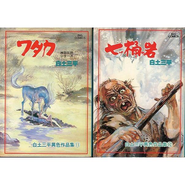 白土三平異色作品集 1〜17まで17冊セット（18巻はありません