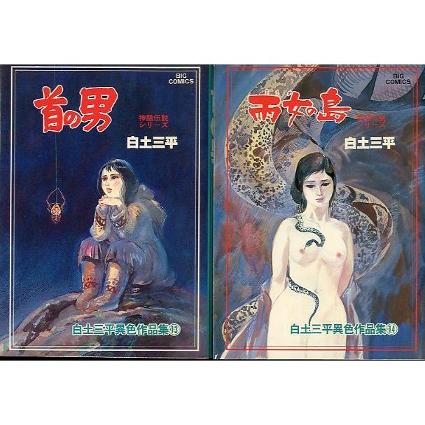 白土三平異色作品集 1〜17まで17冊セット（18巻はありません
