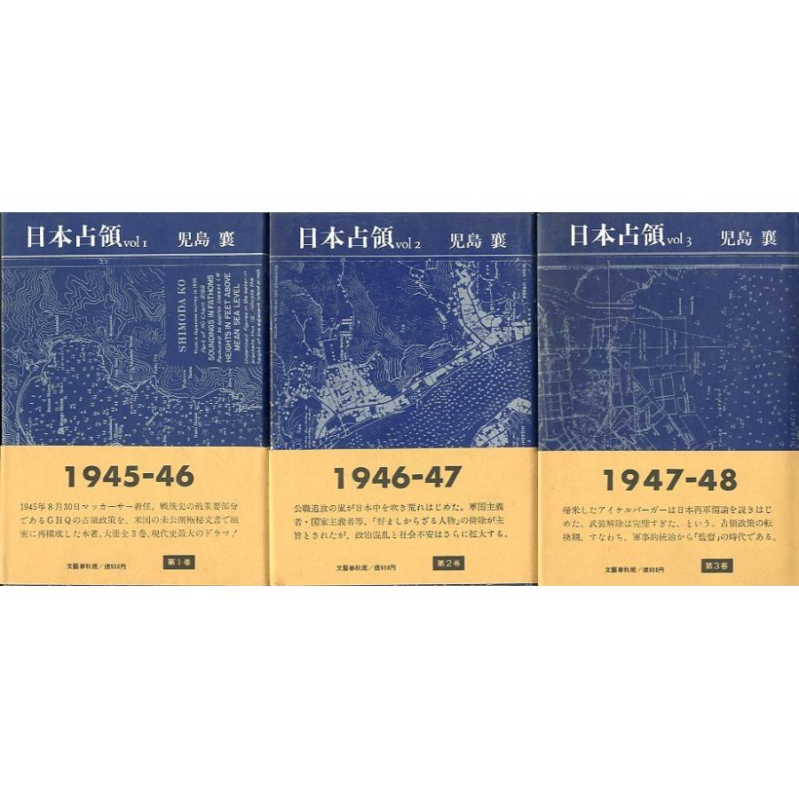 日本占領　Ｖｏｌ．１〜Ｖｏｌ．３　　3巻セット　 | 