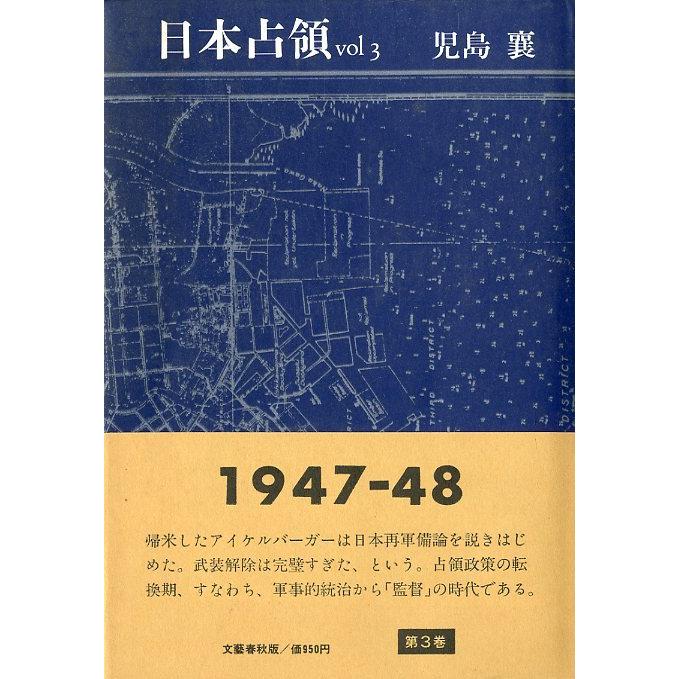 日本占領　Ｖｏｌ．１〜Ｖｏｌ．３　　3巻セット　 |  | 03