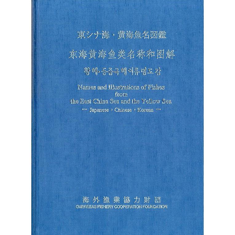 東シナ海・黄海のさかな 東シナ海、黄海のさかな 【公式通販】
