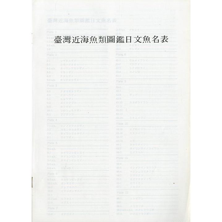 [中国語]   臺灣近海　魚類図鑑　 |  | 02