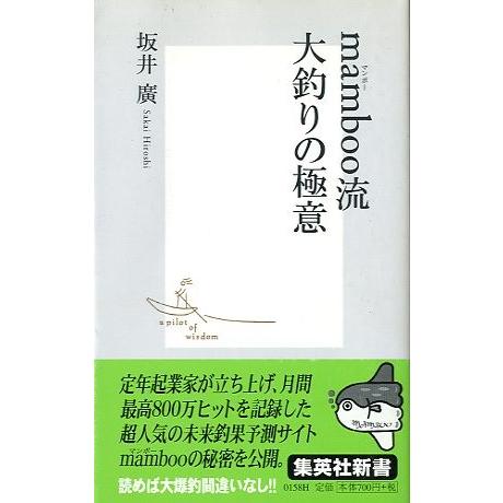 mamboo流　大釣りの極意　　＜送料無料＞ | 