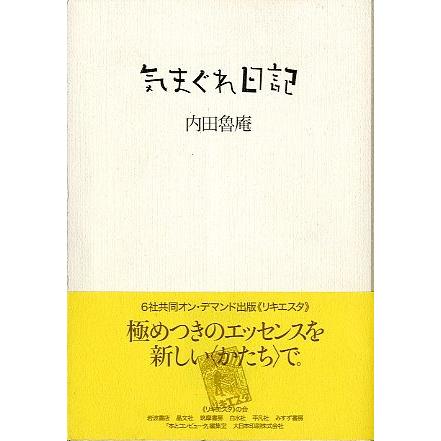 気まぐれ日記　＜送料込み＞｜pulsebit