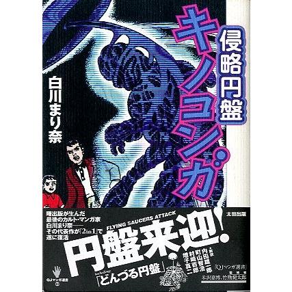 白川まり奈 侵略円盤キノコンガ Yahoo!オークション - 白川まり奈 『侵略円盤キノコンガ』直筆