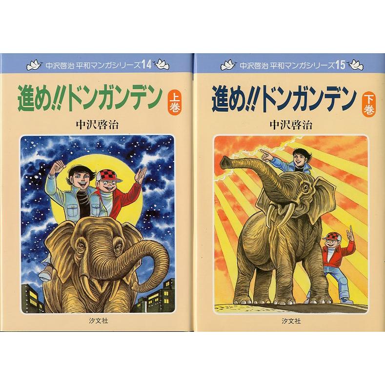 中沢啓治 平和マンガシリーズ 全17巻セット・箱入り ＜送料