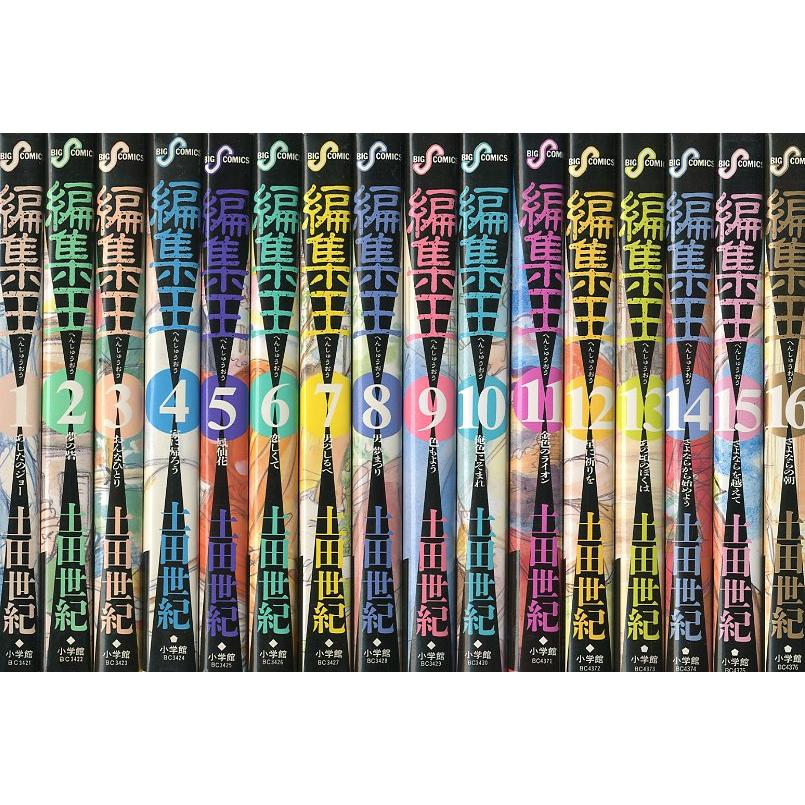 編集王 全16巻セット ＜送料無料＞ : さかなの本屋さん ヤフー