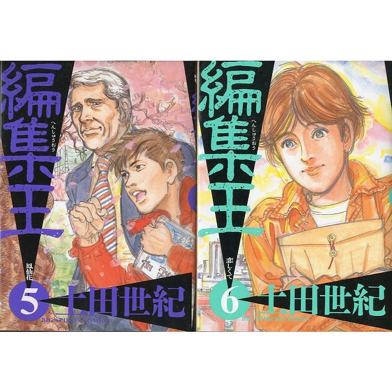 編集王 全16巻セット ＜送料無料＞ : さかなの本屋さん ヤフー店