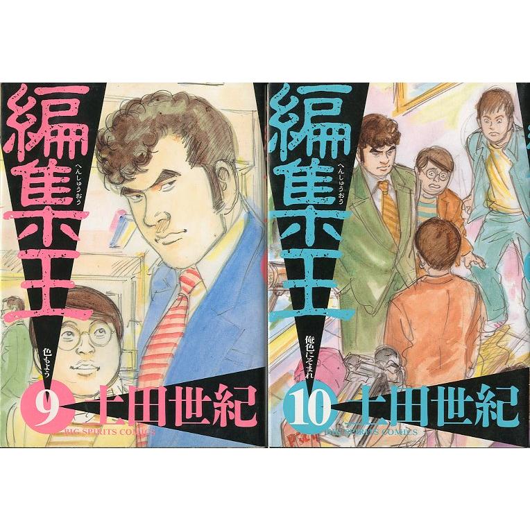 編集王 全16巻セット ＜送料無料＞ : さかなの本屋さん ヤフー