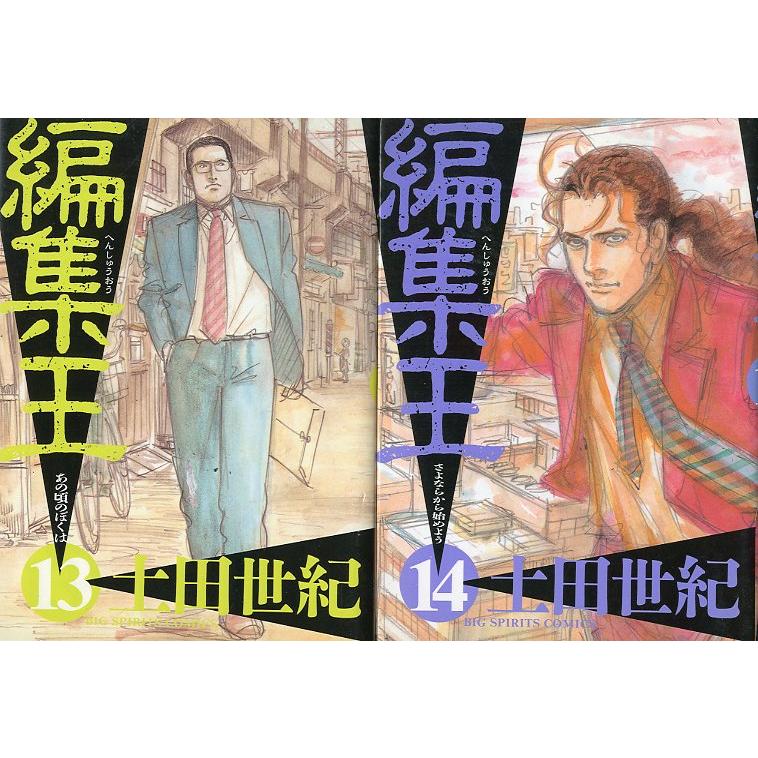 編集王 全16巻セット ＜送料無料＞ : さかなの本屋さん ヤフー店
