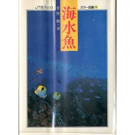 海水魚 | 