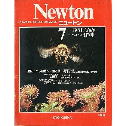 Ｎｅｗｔｏｎ　−ニュートンー　創刊号　＜送料込み＞ | 