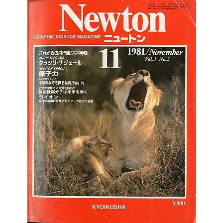 Ｎｅｗｔｏｎ　−ニュートンー　第１巻５号　＜送料込み＞ | 