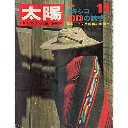 太陽　　１１/’６８　Ｎｏ．６５　　＜送料込み＞ | 