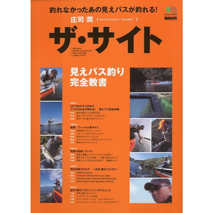 ザ・サイト　見えバス釣り完全教書　 | 