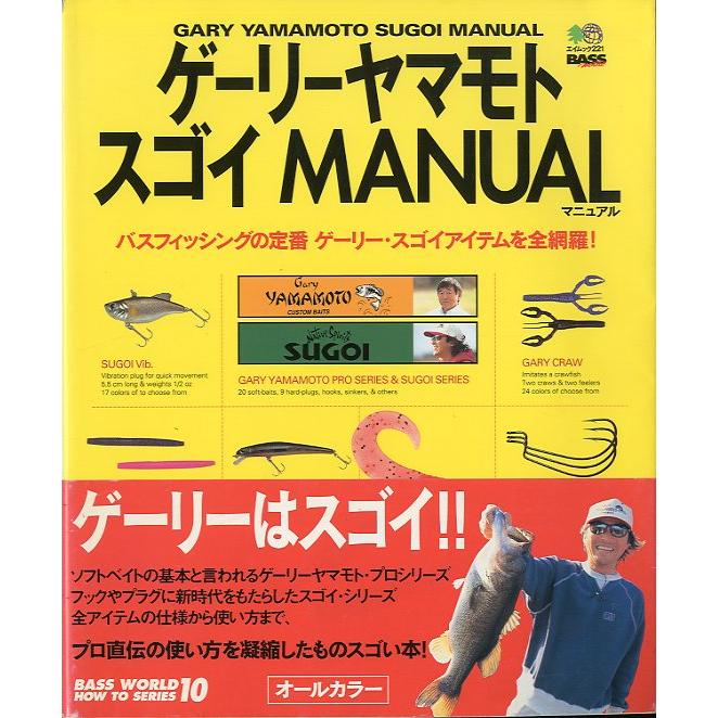 ゲーリーヤマモト・スゴイマニュアル＜送料無料＞ | 
