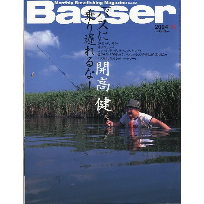 週刊誌 Basser Basser」 2004年11月号 No．155 ＜送料無料