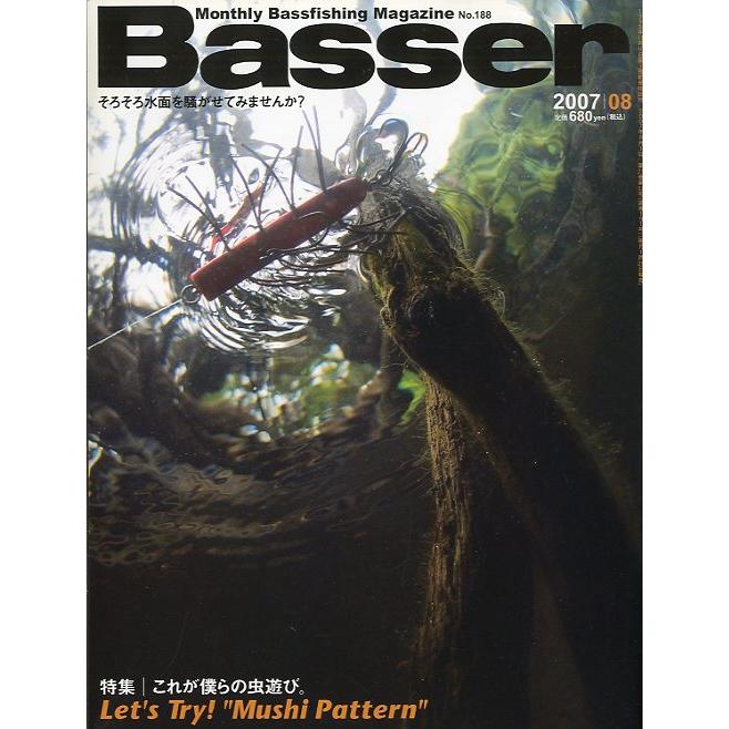 Basser」 2007年8月号 No．188 : さかなの本屋さん
