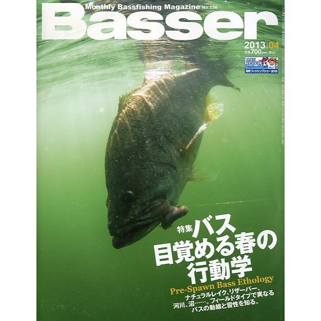 Basser」 2013年4月号 No．256 : さかなの本屋さん