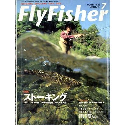 フライフィッシャー（FlyFisher）　１９９９年７月号・Ｎｏ．６６　　 | 