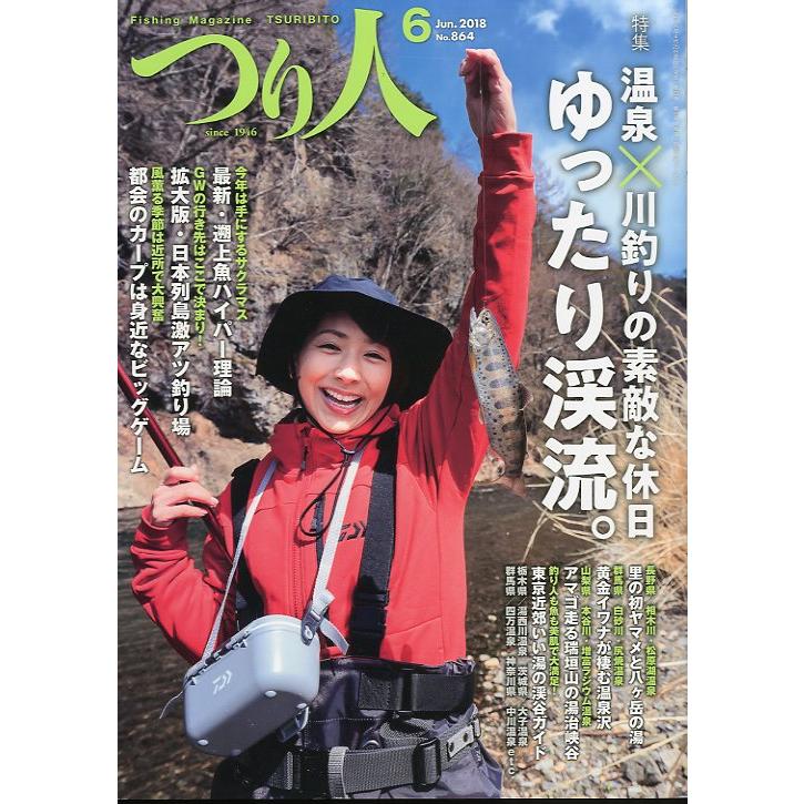 つり人　２０１８年６月号　Ｎｏ．８６４ | 