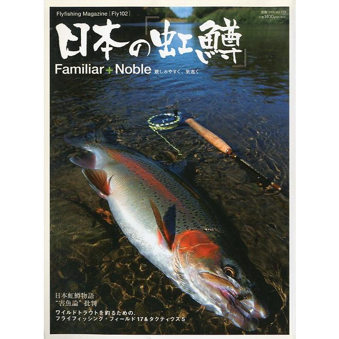 日本の「虹鱒」　親しみやすく、気高く　 | 