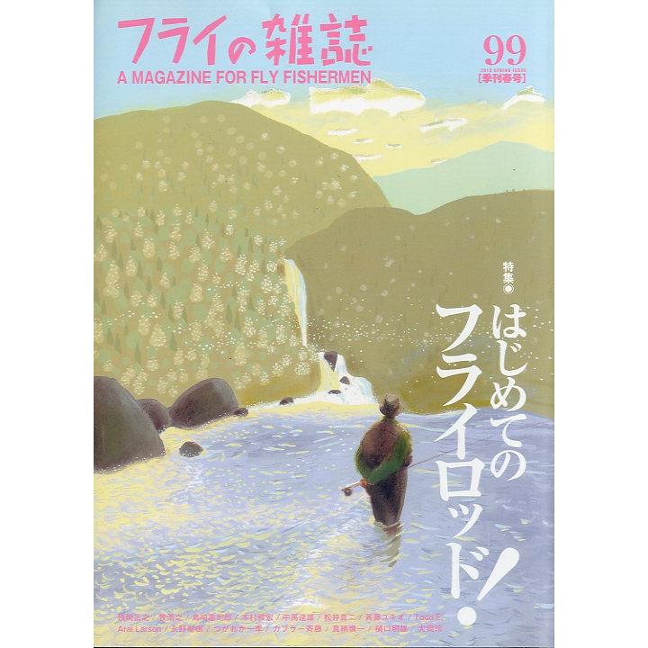 フライの雑誌 No、99 : さかなの本屋さん ヤフー店 - 通販 - Yahoo