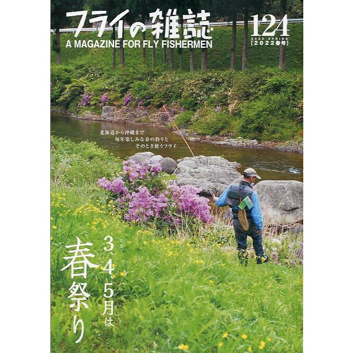 フライの雑誌 No、124 : さかなの本屋さん ヤフー店 - 通販 - Yahoo