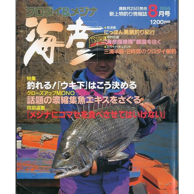 1994年　5月　月刊　Basser 　№38　釣具 1994年 5月 月刊 Basser №38 釣具