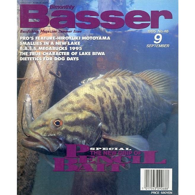 Basser」 1995年9月号 No．46 : さかなの本屋さん