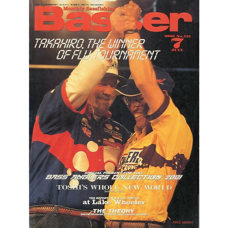 Basser」 2001年7月号 No．115 : さかなの本屋さん
